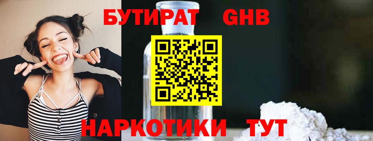 Бутират оксибутират  Бутират  Ноябрьск  Вход с VPN 