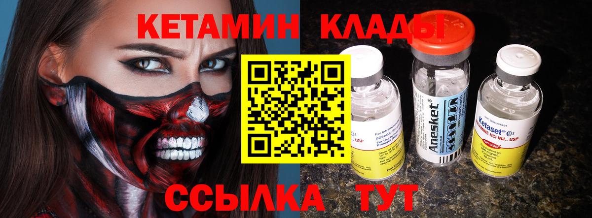 КЕТАМИН VHQ Ноябрьск