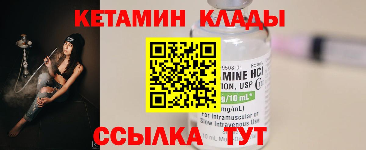 Кетамин VHQ  Кетамин ketamine  Ноябрьск  Вход с VPN 