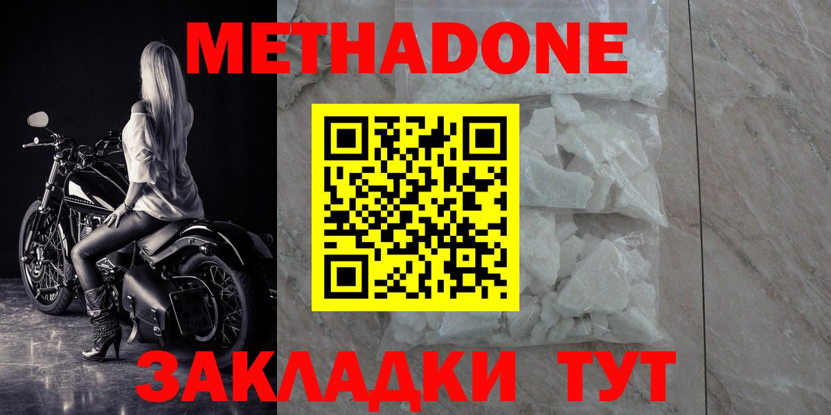 МЕТАДОН methadone  Вход с VPN  Ноябрьск 