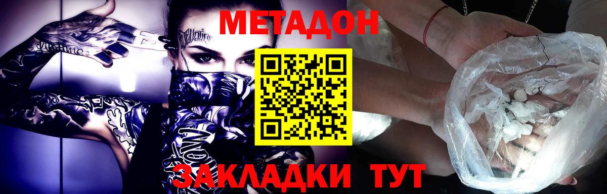 Метадон methadone Ноябрьск