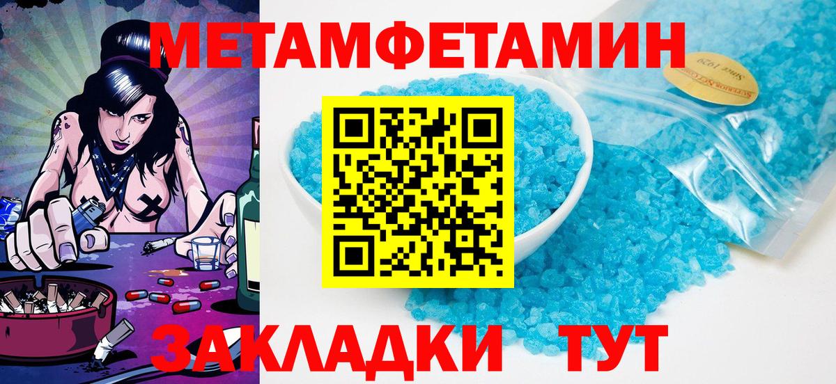 Первитин Methamphetamine Ноябрьск